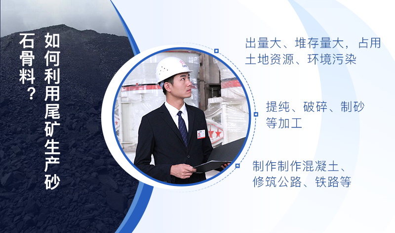 尾礦能不能制砂？-尾礦制砂機(jī)加工出的尾礦沙可用于制磚