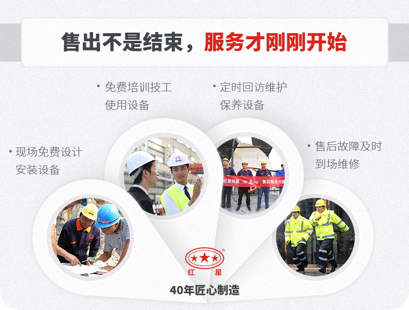 紅星機器 質(zhì)量可靠