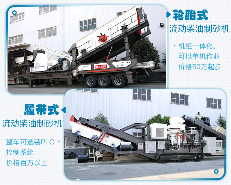 流動柴油制砂機多少錢？