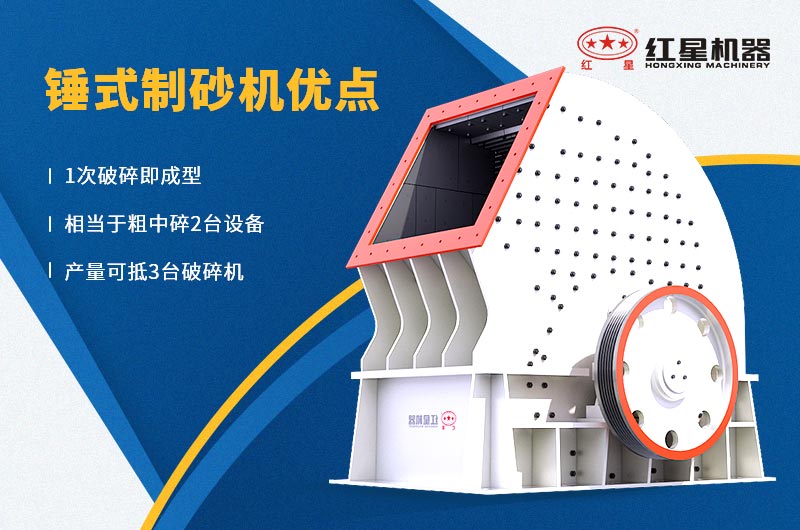 錘式破碎機工作現(xiàn)場視頻|一“錘”定音、一次成型
