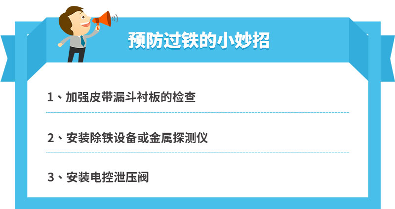 有效除鐵可可避免過鐵現(xiàn)象