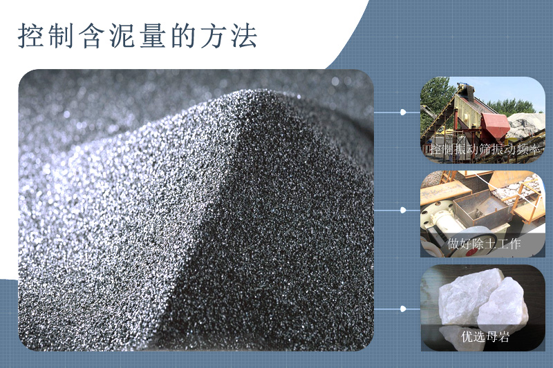 再出新規(guī)定!控制含泥、含粉量成提高機(jī)制砂品質(zhì)的關(guān)鍵