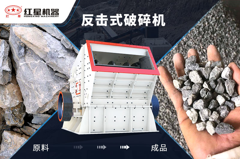 反擊式破碎機出料粒度可調(diào)嗎？反擊破機口大小調(diào)整方法