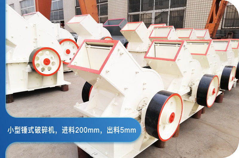 進(jìn)料200mm,出料5mm,時(shí)產(chǎn)1噸的小型破碎機(jī)價(jià)格多少?