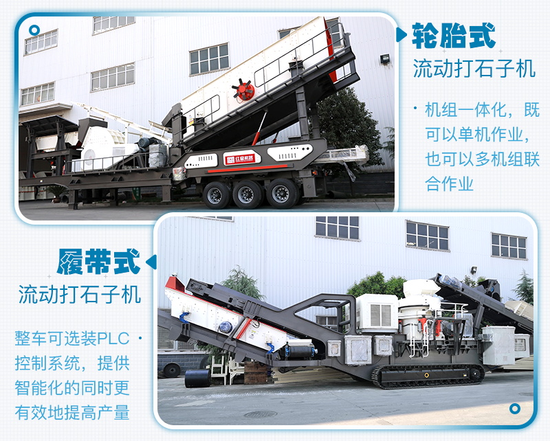 移動破碎機(jī)打破了空間距離