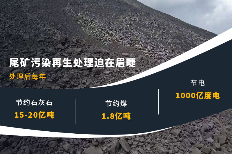 大量礦山廢石污染環(huán)境，再生利用可獲得更高收益
