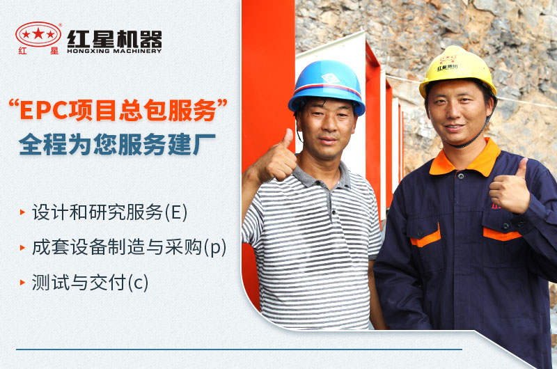 紅星EPC服務(wù)，歡迎您在線咨詢
