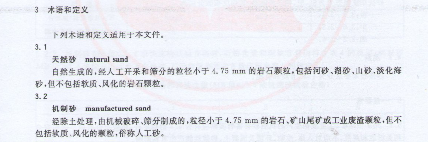 明晰定義能更好的幫助我們區(qū)分天然砂與機(jī)制砂