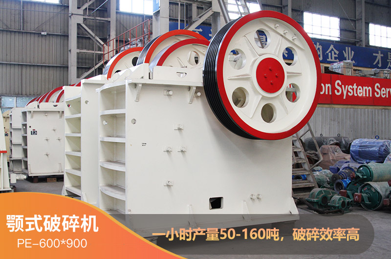 69顎式破碎機(jī)是熱門的顎破型號