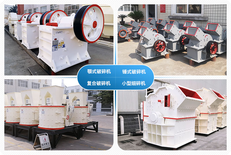 小型碎石機設(shè)備圖片