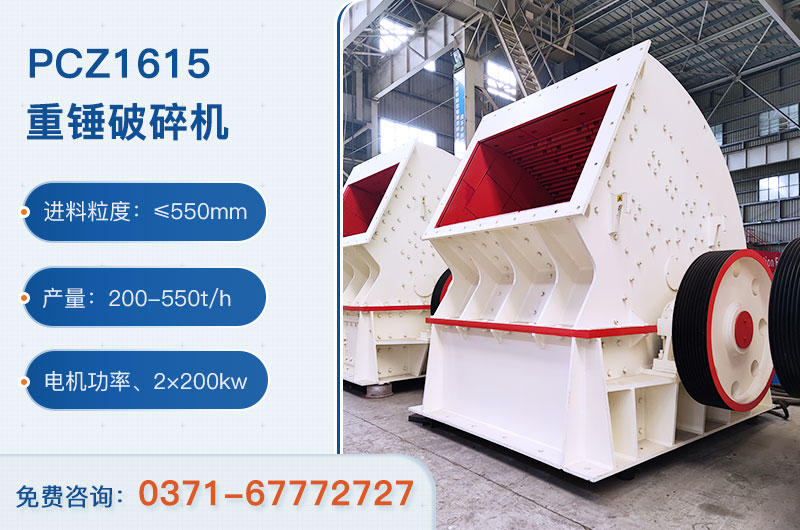 1615錘式破碎機