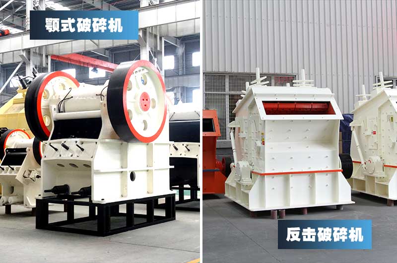 顎式破碎機與反擊式破碎機的組合