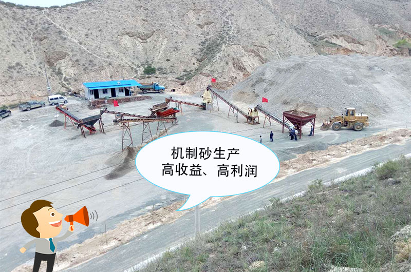 機(jī)制砂生產(chǎn)高收益