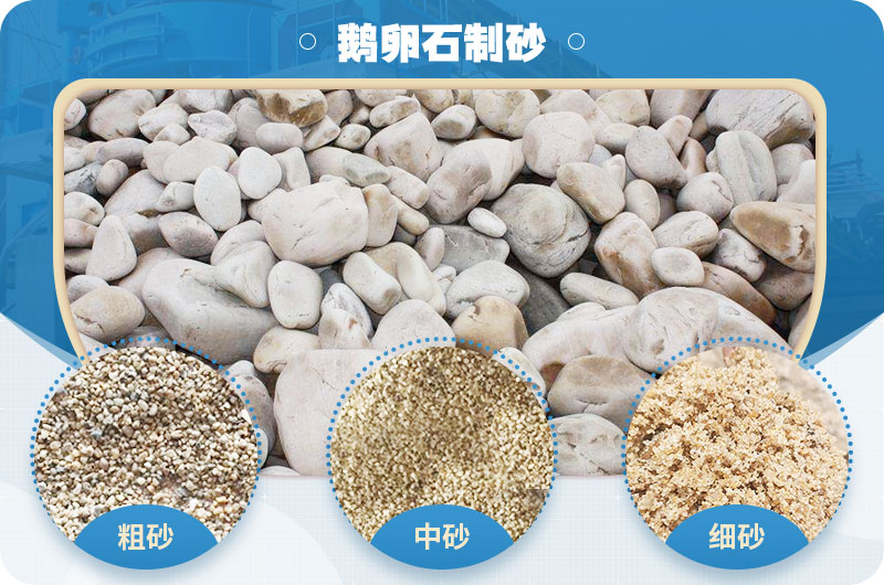 河卵石制砂