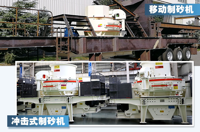制砂機和破碎機的區(qū)別在哪？哪種出料效果好一些？