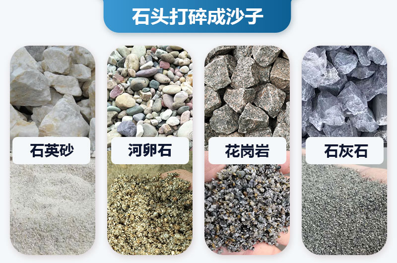 石頭打碎了可以當(dāng)沙子用嗎？石頭打成沙子的機(jī)器多少錢一臺(tái)？