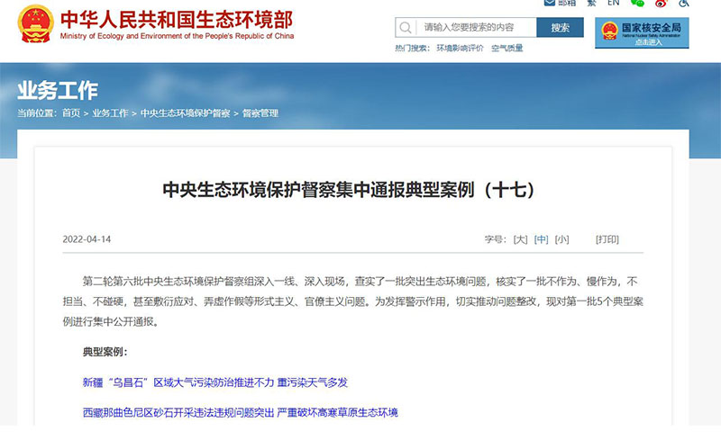 環(huán)保督察案例通報(bào)