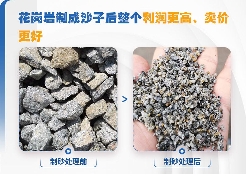 花崗巖制砂質(zhì)量怎么樣？用什么設(shè)備好？