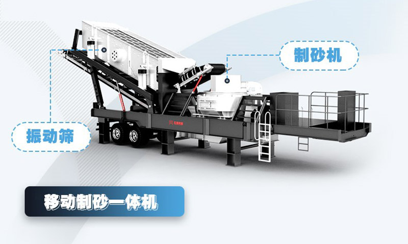 移動式制砂機多少錢一臺？50萬能入手嗎？