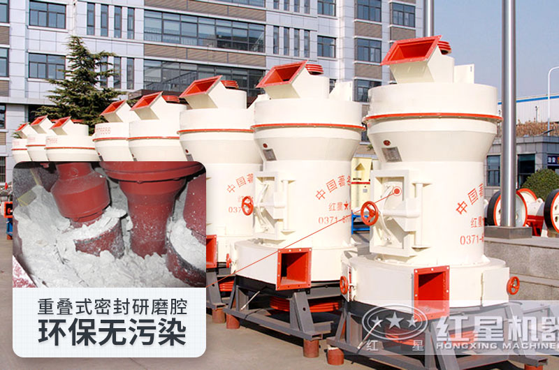 磨粉機(jī)環(huán)保無(wú)污染
