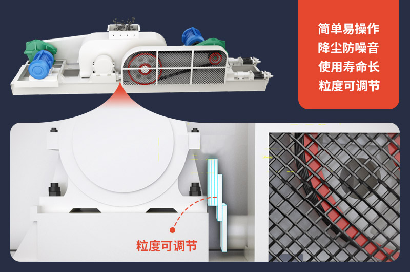 輥式破碎機(jī)優(yōu)勢