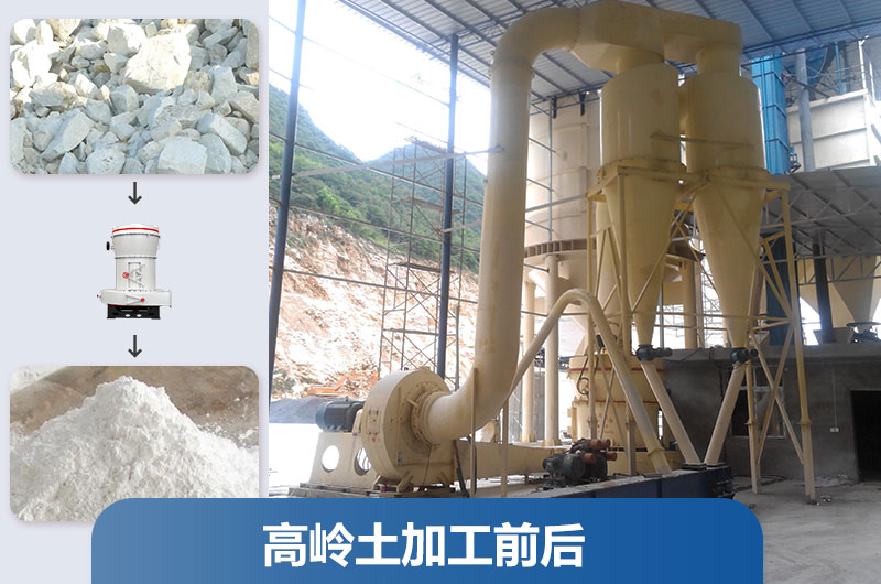 高嶺土磨粉機械設(shè)備及工藝流程_價格