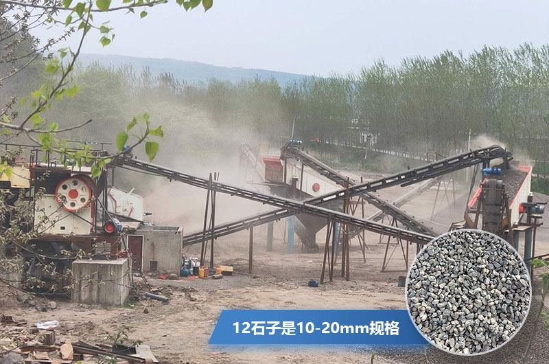 12石子是多大規(guī)格？加工石子的機(jī)器都有哪些？