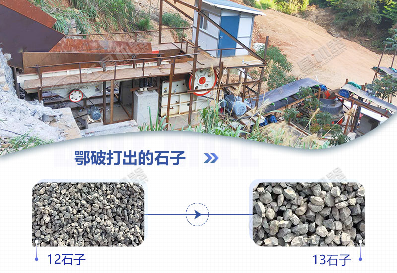 鄂破打出的石子能用嗎？打1213石子要多大的鄂破？