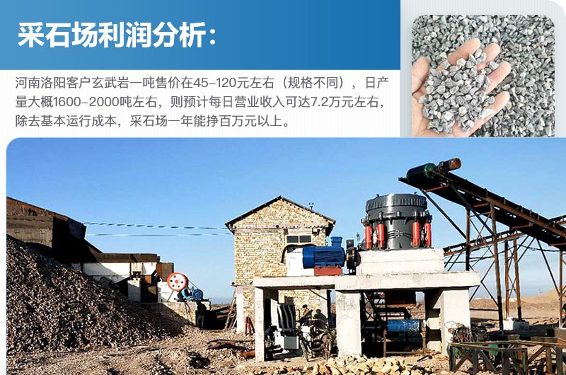 采石場(chǎng)利潤(rùn)高嗎？采石場(chǎng)設(shè)備設(shè)施包括些什么？