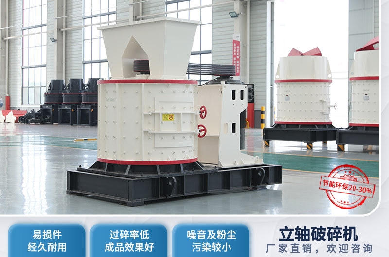 小型立軸破碎機(jī)圖片及價格_視頻