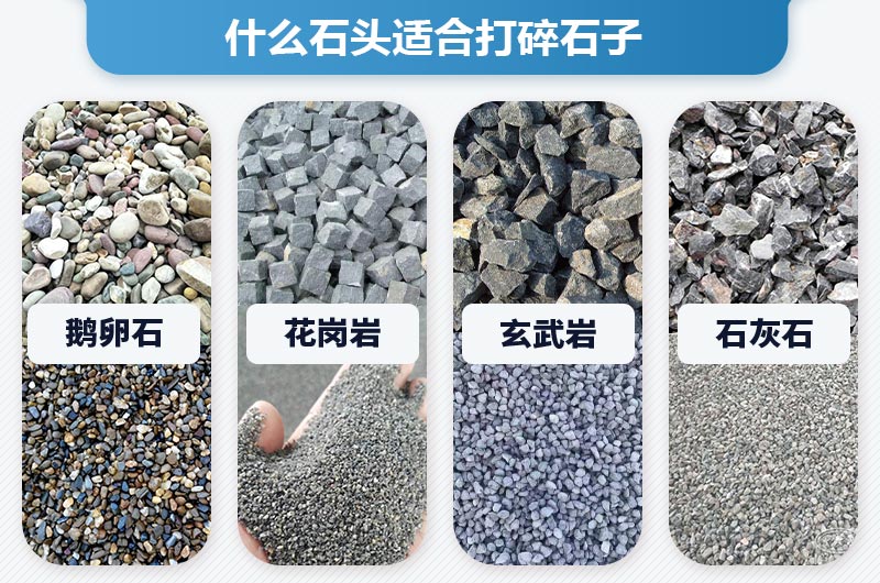 什么石頭適合打碎石子？打石子用什么機(jī)器好？