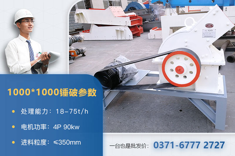 錘式破碎機型號及技術(shù)參數(shù)分析