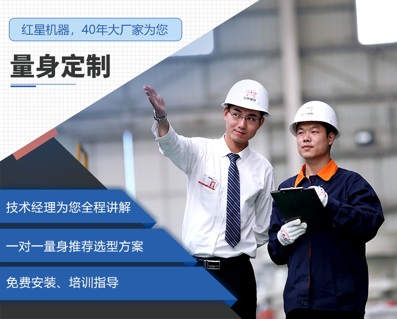 選擇紅星，一站式服務(wù)，購(gòu)機(jī)更省心