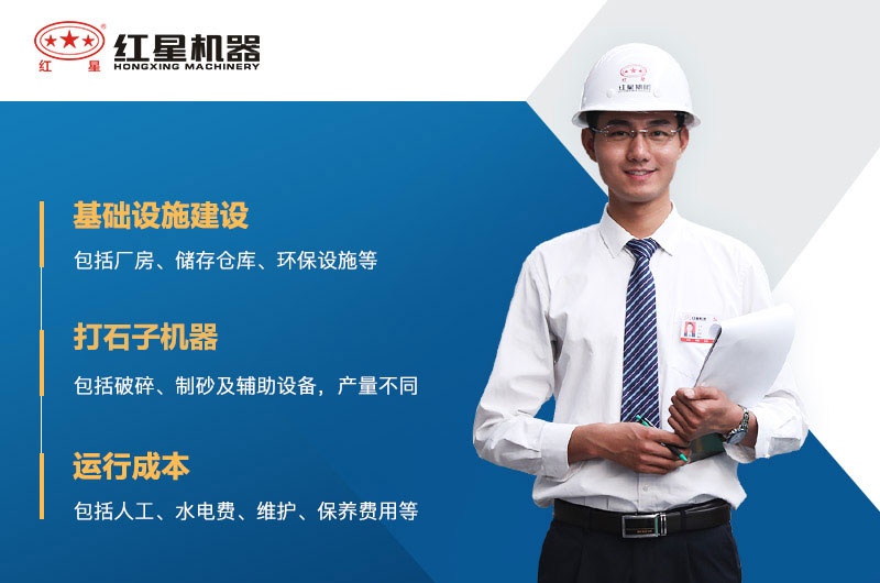 打石子的成本高嗎？打石子機(jī)器多少錢一套？
