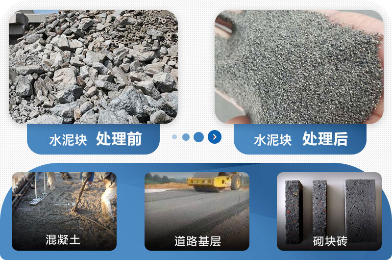 水泥塊加工的石子怎么樣？用什么機(jī)器好？